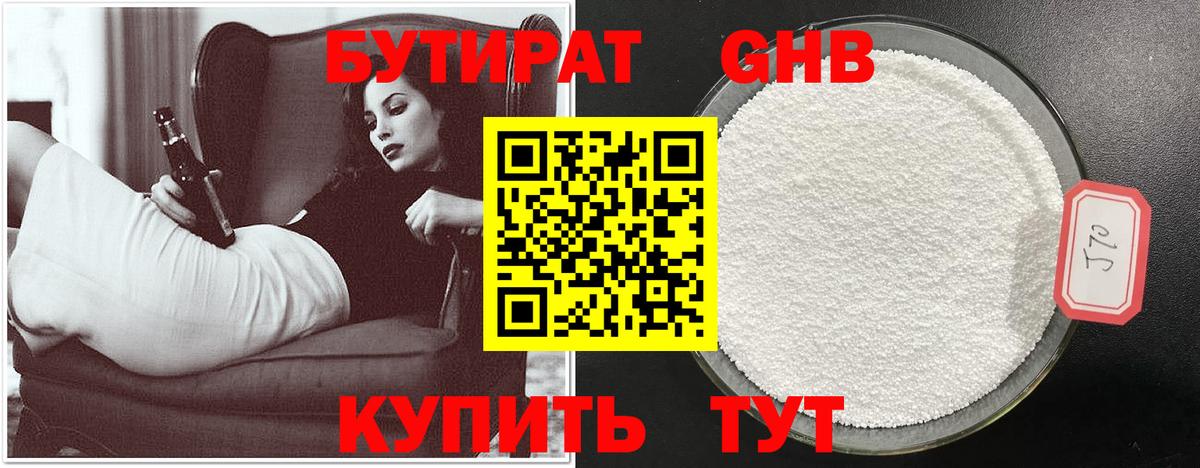 БУТИРАТ бутик Волжск