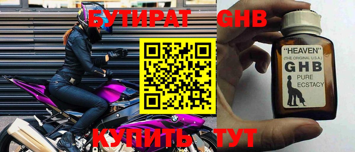 Волжск  Бутират  Вход с VPN  БУТИРАТ вода 