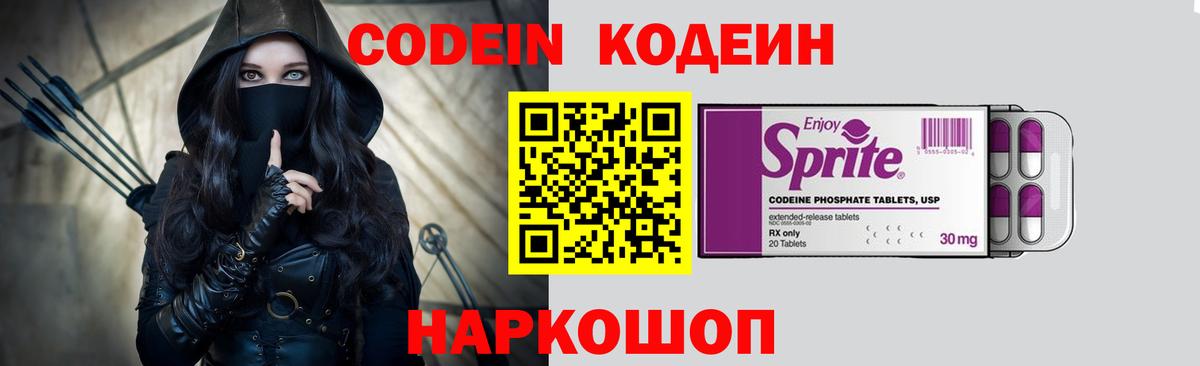 Кодеин Purple Drank Волжск