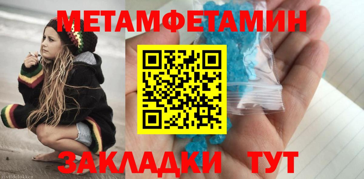 МЕТАМФЕТАМИН кристалл Волжск